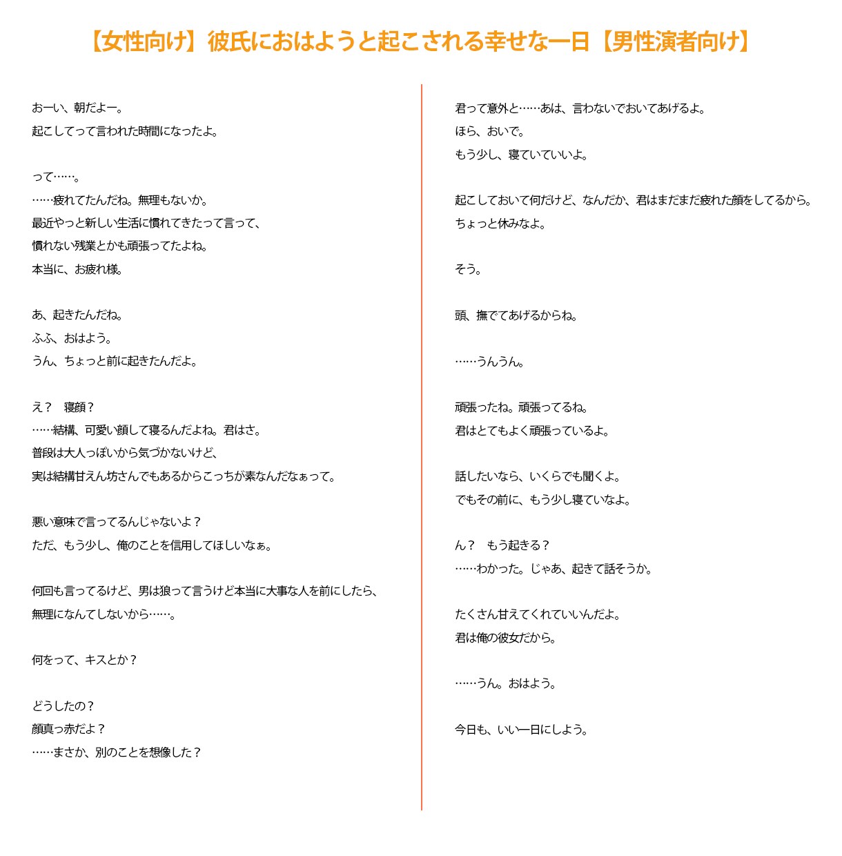 個を大切にしたシチュエーションボイス台本執筆します あなたらしさを大切にした世界でたった一つのシチュボ台本を執筆 イメージ2
