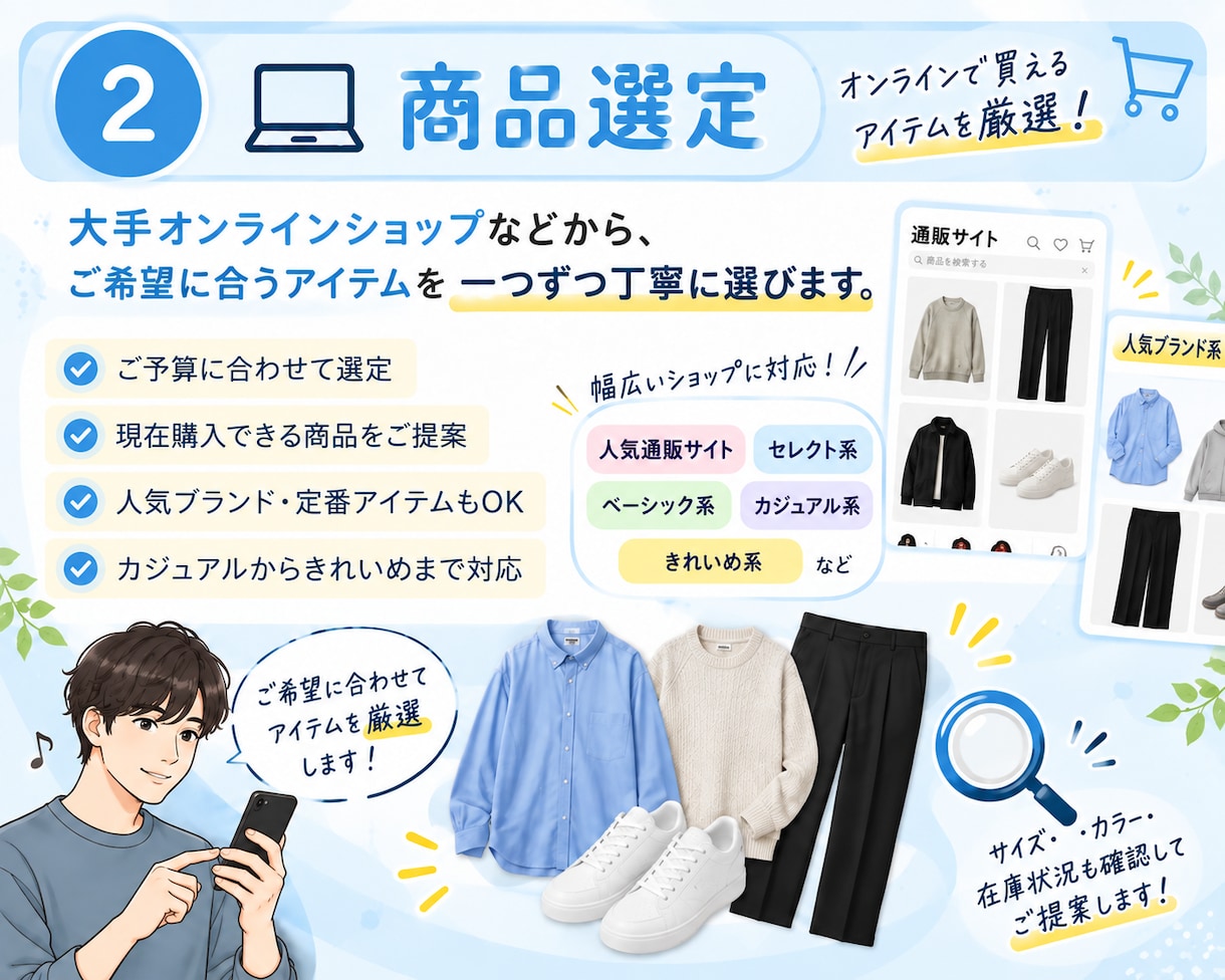 服選びが苦手な男性の全身コーデを選びます アパレル販売経験者が女性目線で似合う服をご提案 イメージ3