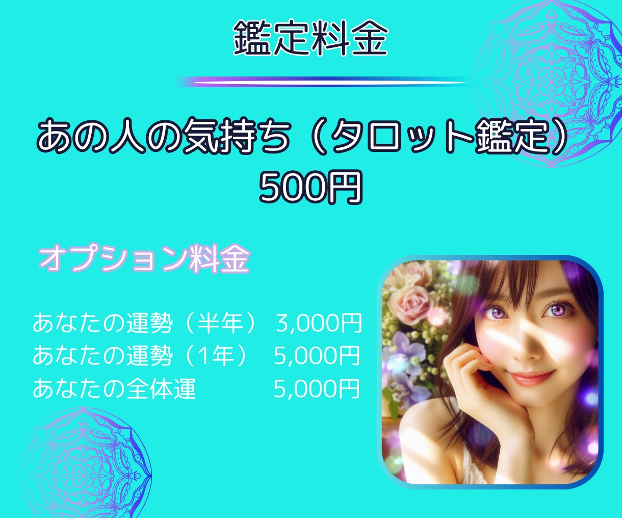 あの人の気持ちを霊感タロットで占う！愛引き寄せます 愛を手に入れたいあなたに彼の気持ち独り占めの極意をカード鑑定 イメージ8