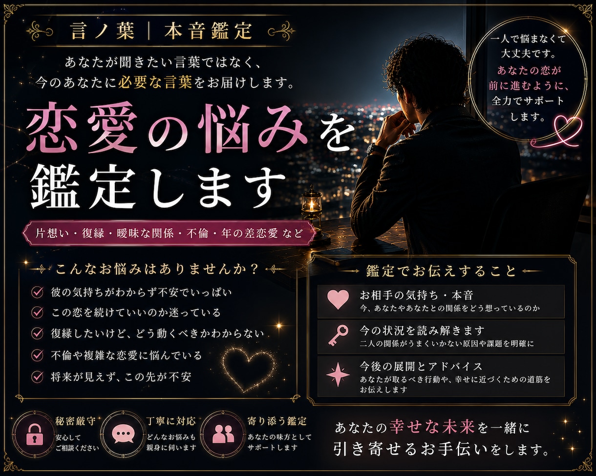 恋愛の迷いを整理し、進むべき方向をお伝えします あなたが聞きたい言葉ではなく、今のあなたに必要な言葉を。 イメージ2