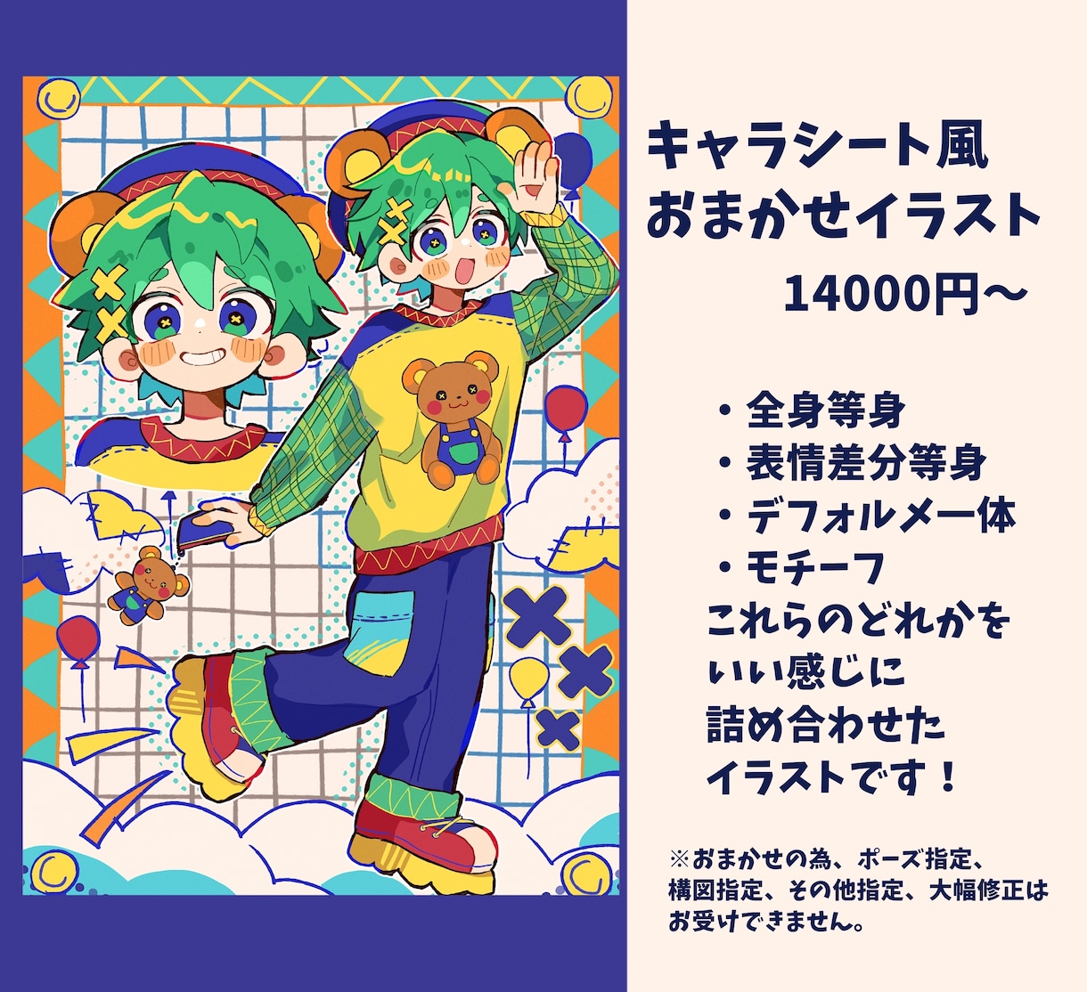 全てお任せ！ポップでごちゃっと可愛い1枚絵描きます ポーズや構図等全てお任せしたい…そんな方々にオススメです！ イメージ4