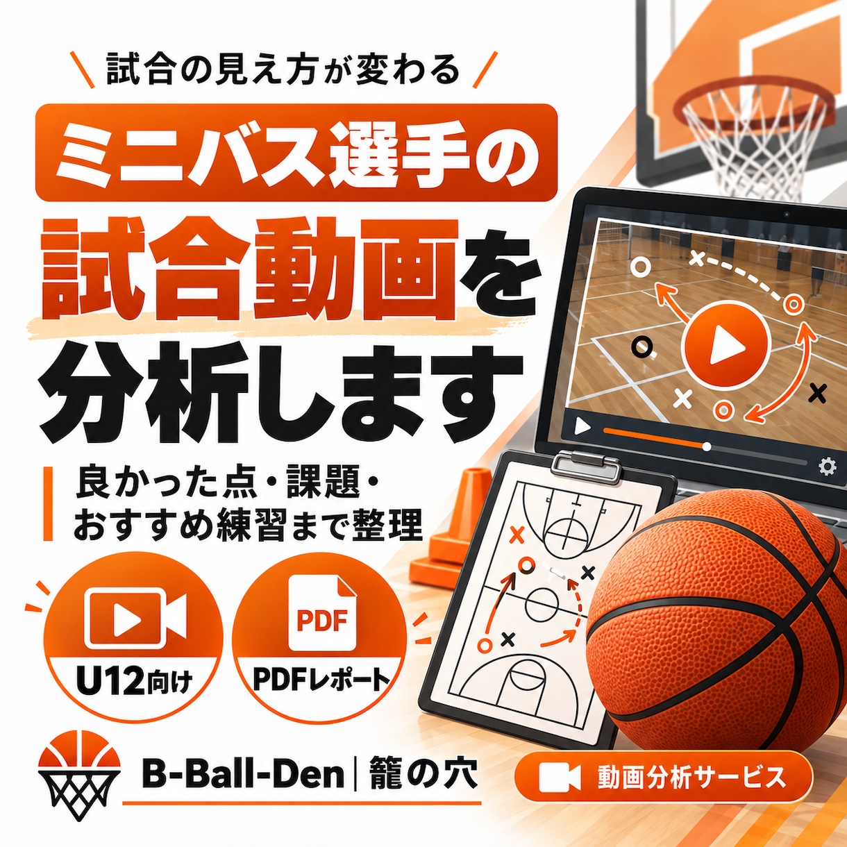 ミニバス選手専用の自主練メニューを作ります お子さんの課題・環境・目標から練習を設計します！ イメージ1