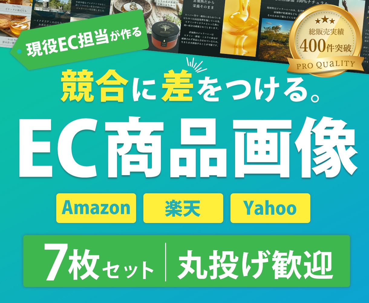 7枚SET  売れる選ばれる！EC商品画像作ります お手頃価格でプロクオリティ！品質を重視したいセラーの皆様へ イメージ1
