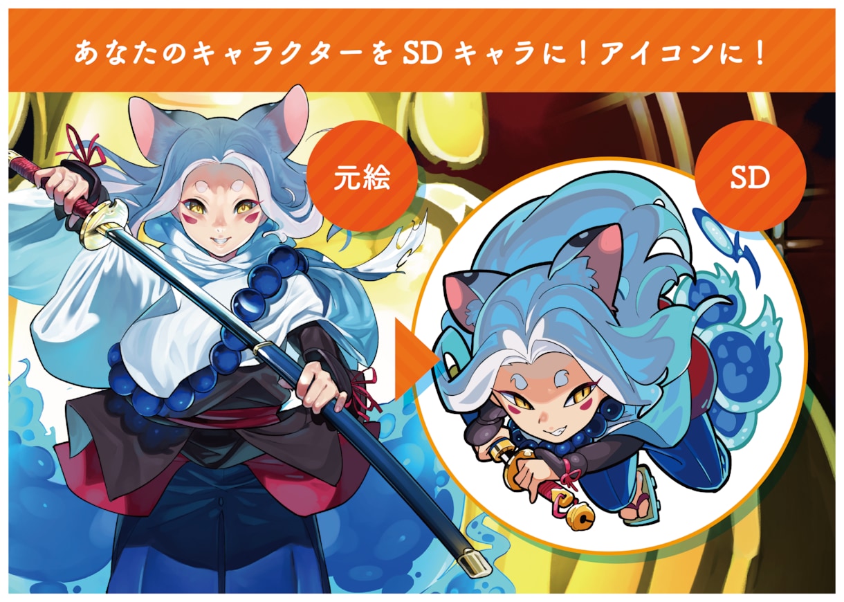 アイコン・SDキャラの作成を行います あなたのキャラクターをSDキャラに！オリジナルも承ります！ イメージ4