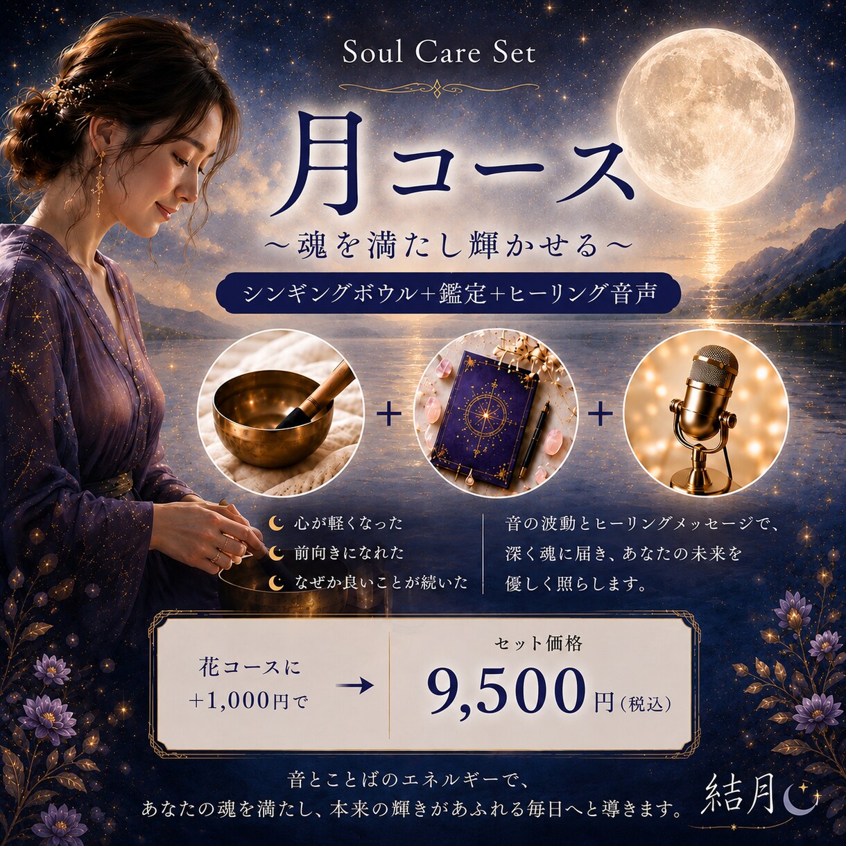 鑑定とヒーリングを贅沢に提供致します Soul Care Set【月】ヒーリングフルセット イメージ2