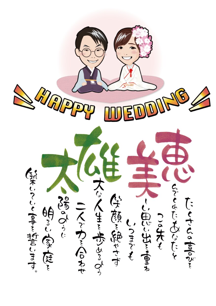 お名前から詩（ポエム）を作成いたします 結婚、出産、還暦、退職、敬老の日、誕生日などの人生の節目に。 イメージ1