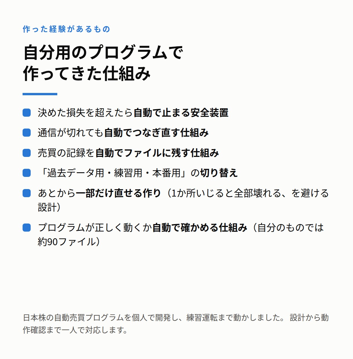 株の売買を自動化するツールを作ります お金を入れない練習運転で確認してからお渡しします イメージ4