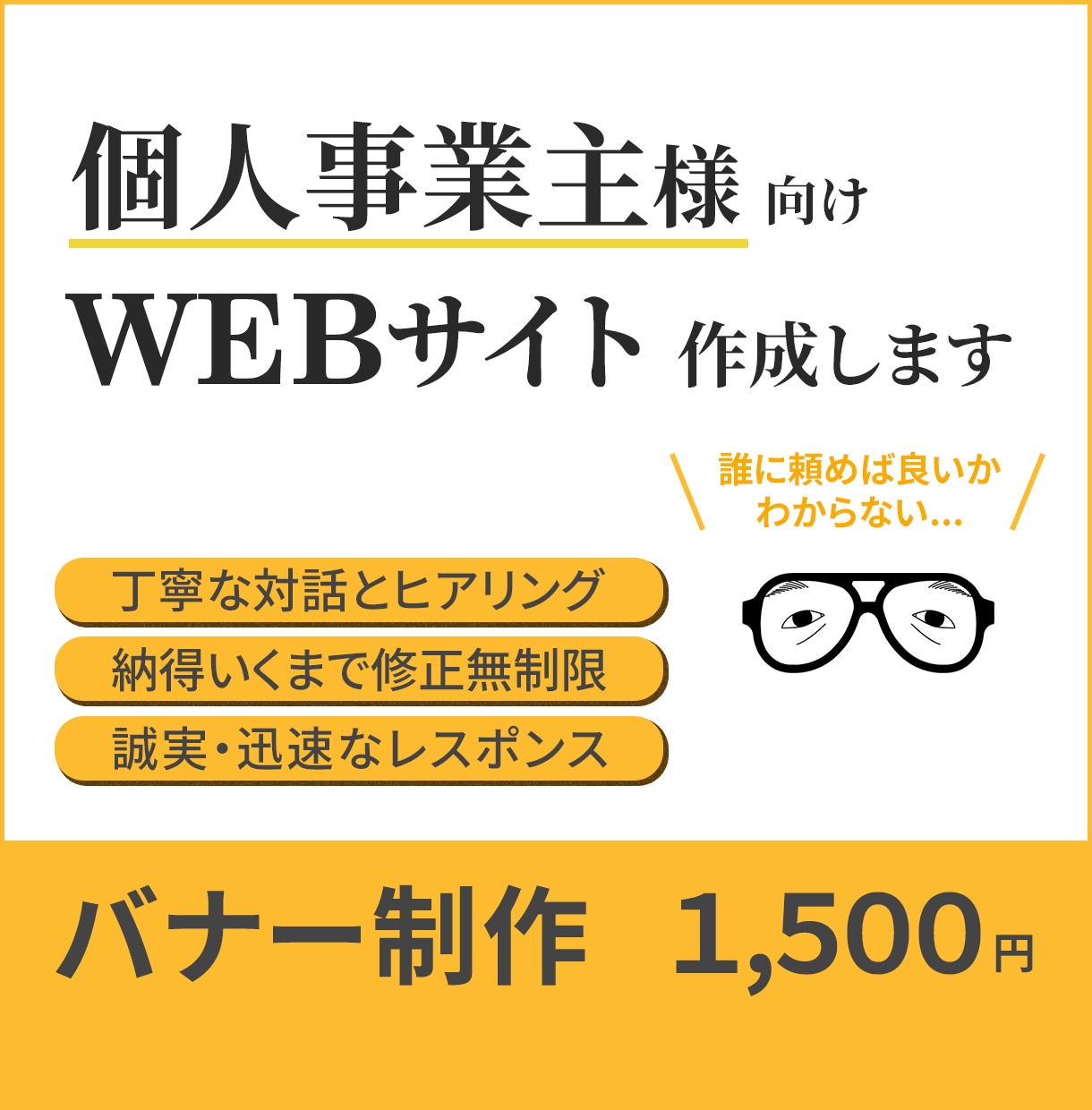 個人事業主様のバナーを承ります 親切・丁寧、安心してご相談ください。 イメージ1