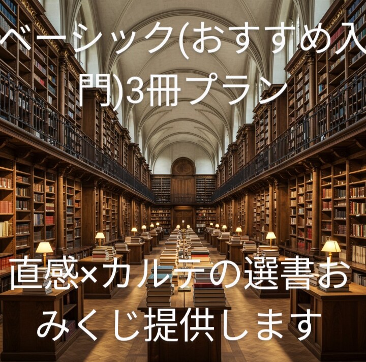 直感×カルテの選書おみくじ提供します カルテと直感であなたの“今”の一冊を イメージ1