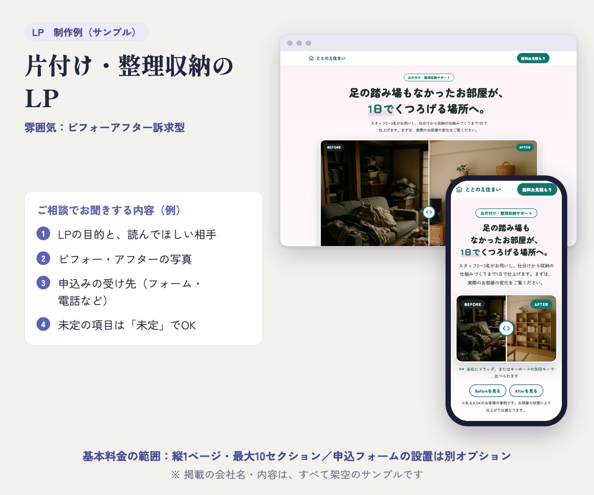 申込につながるLPを最短3日で作ります 先にご相談。内容と金額を確定してからご購入いただけます イメージ4
