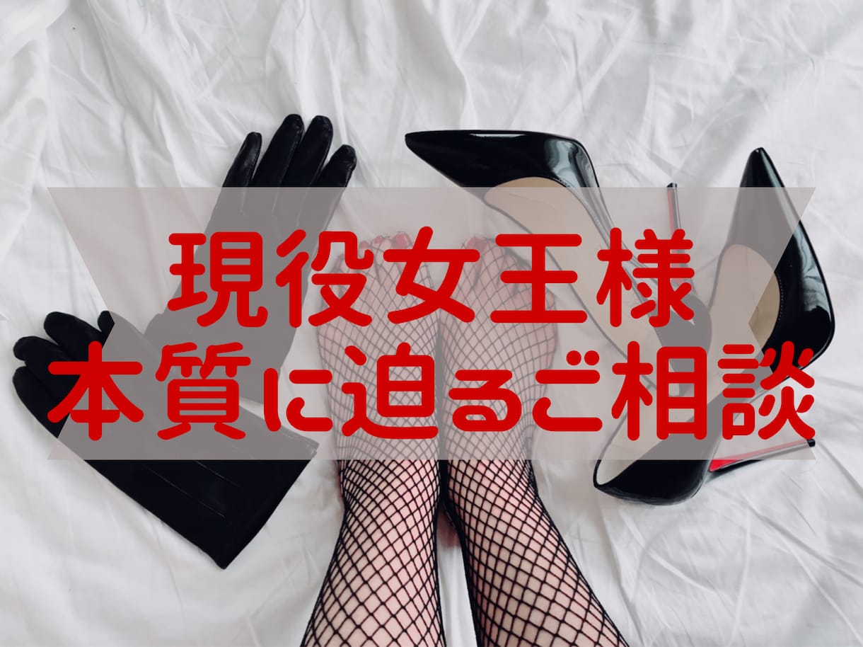 現役風俗嬢がお話を聞きます 真面目に性に向き合ってきた人です♪ イメージ1
