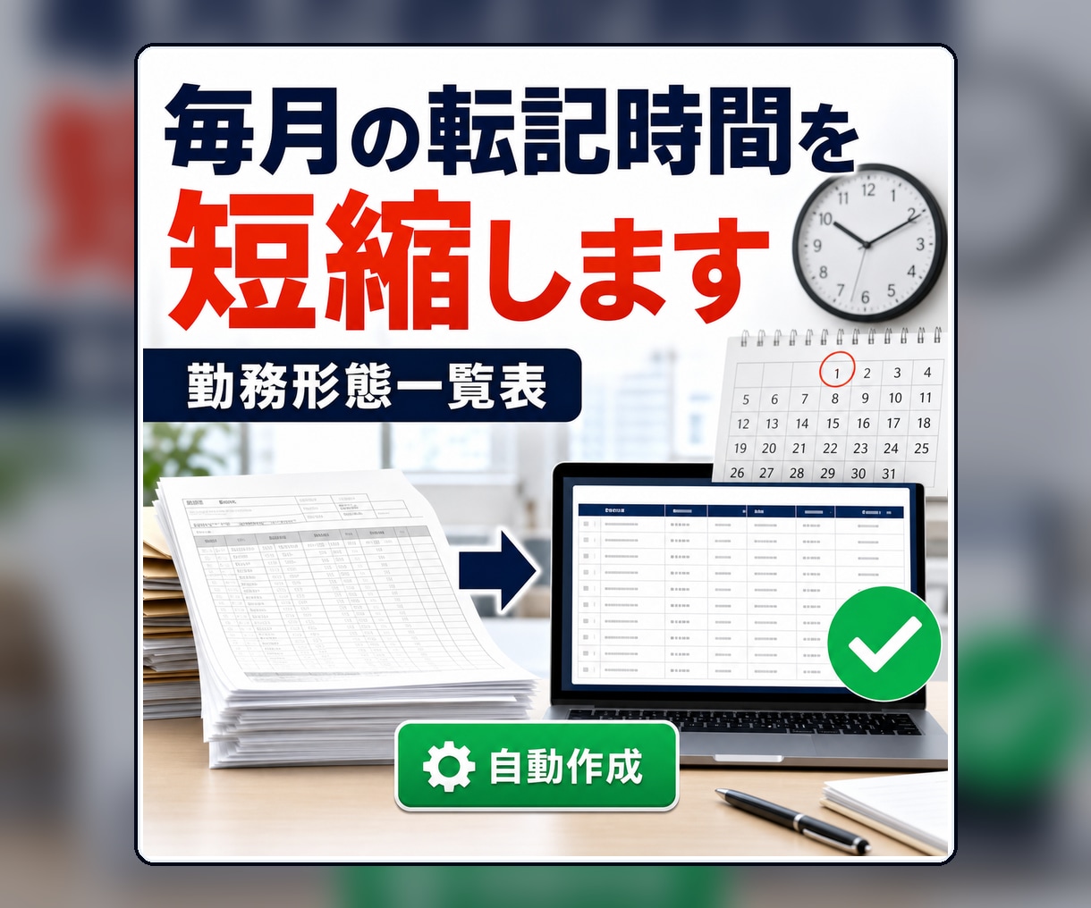 福祉の勤務形態一覧表を自動作成します 出勤簿に合わせてチューニング・カスタマイズ イメージ5