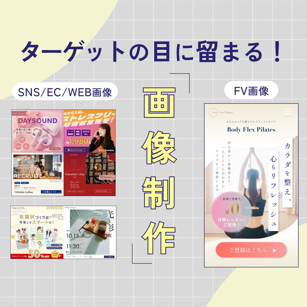 SNS / WEB / バナー制作します クリック率向上！目に留まる画像を制作します。 イメージ1