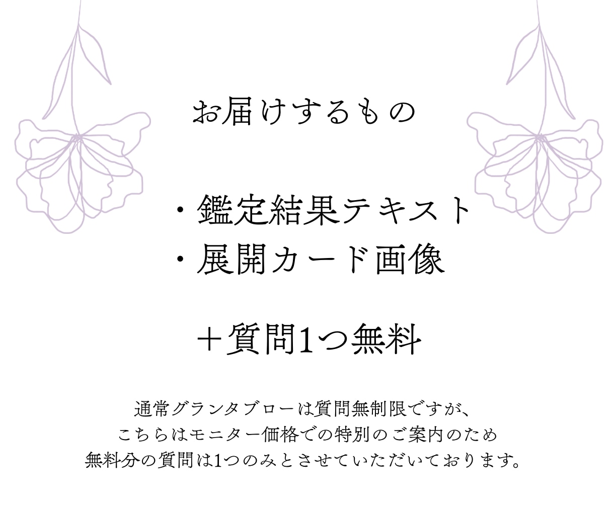 直感×グランタブローで徹底的にリーディングします 何度も不安になるあなたへ。6名限定モニター価格でご案内 イメージ2