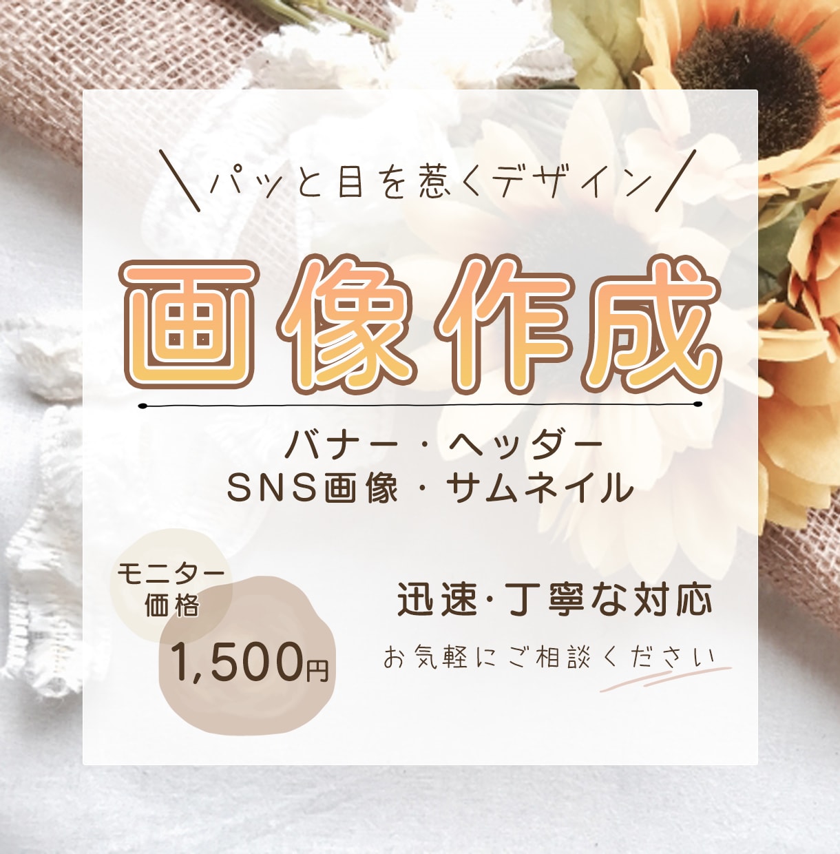 高品質なバナーを作成します 丁寧なやりとりで安心♪ご期待以上の作品に仕上げます！ イメージ1