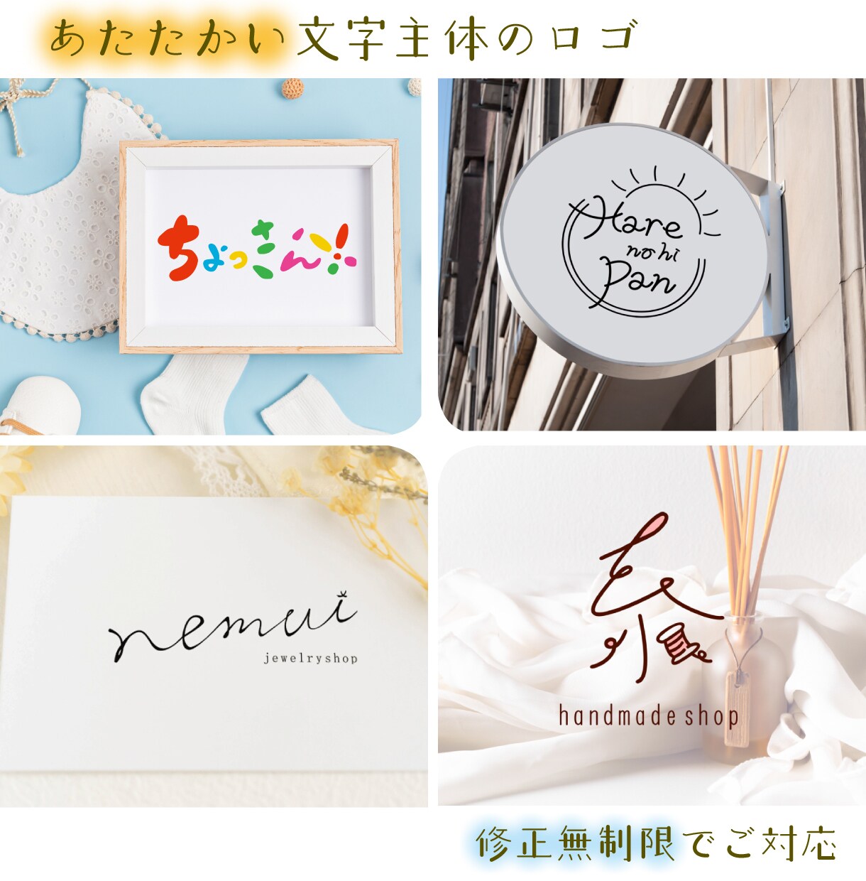 パっと目を引くあたたかい手書きの文字ロゴ作ります 実務経験あり◎文字でつくるあたたかいロゴ イメージ1