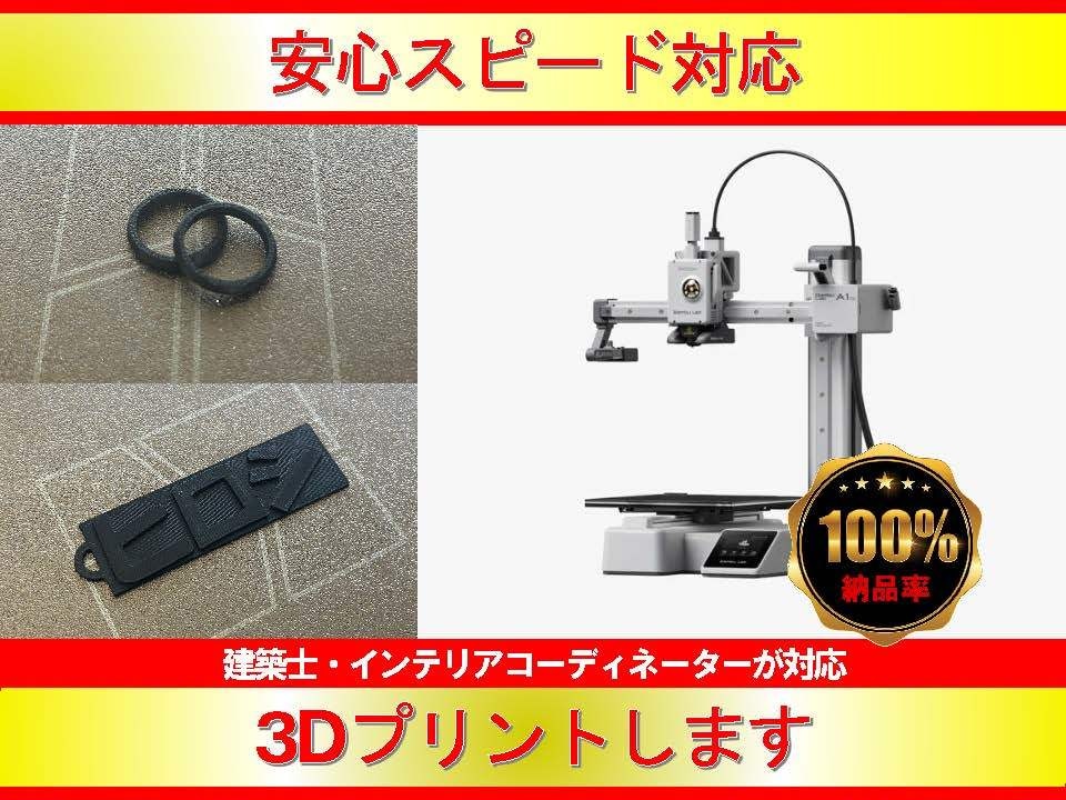 安心スピード対応　3Dなくても3Dプリントします ご希望の形を高品質安心スピード対応で納品します。 イメージ1