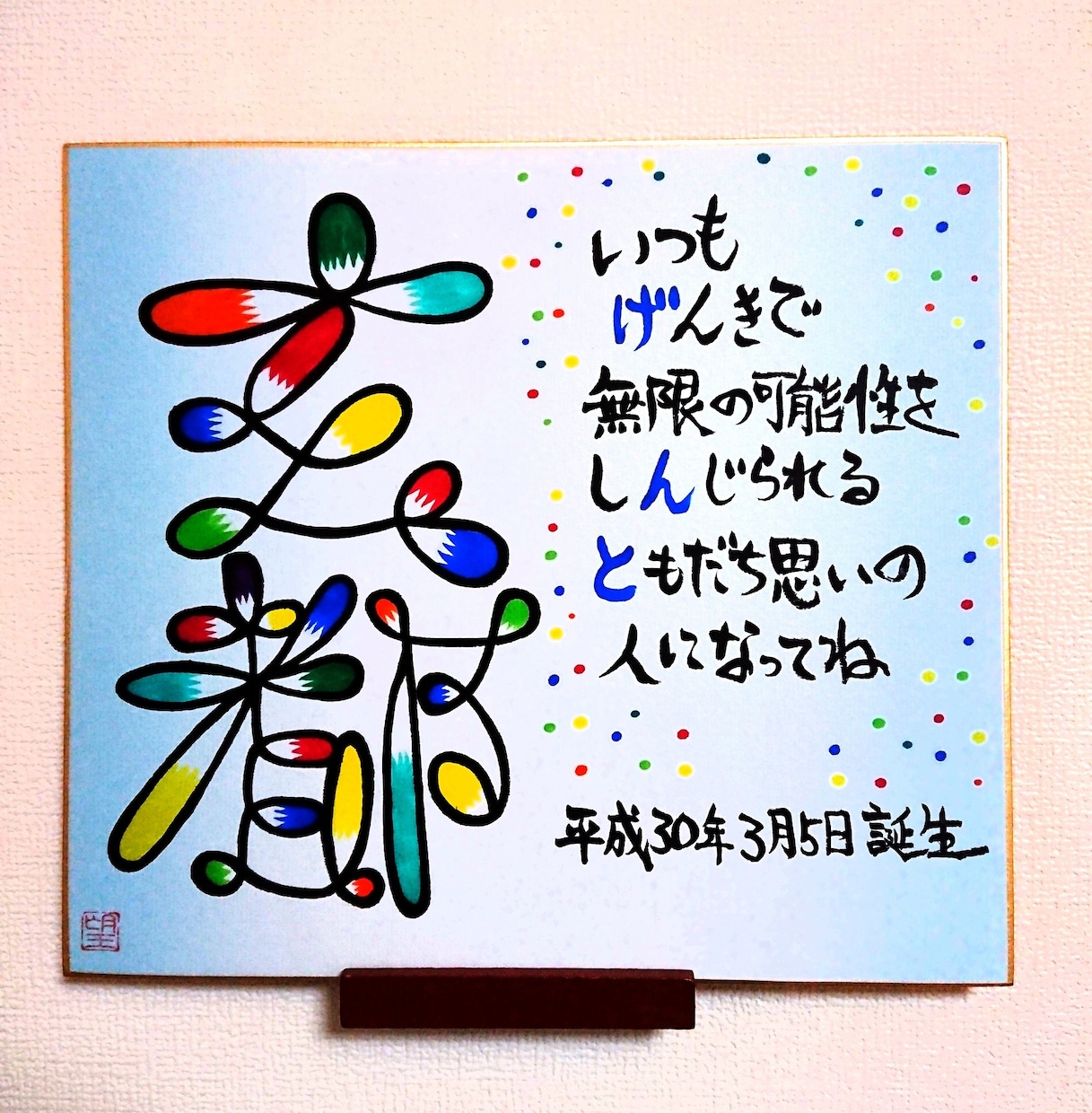 可愛い文字であなたのお名前と言葉をお書きします その瞬間の記念日を、ずっと残るものにしませんか？ イメージ4