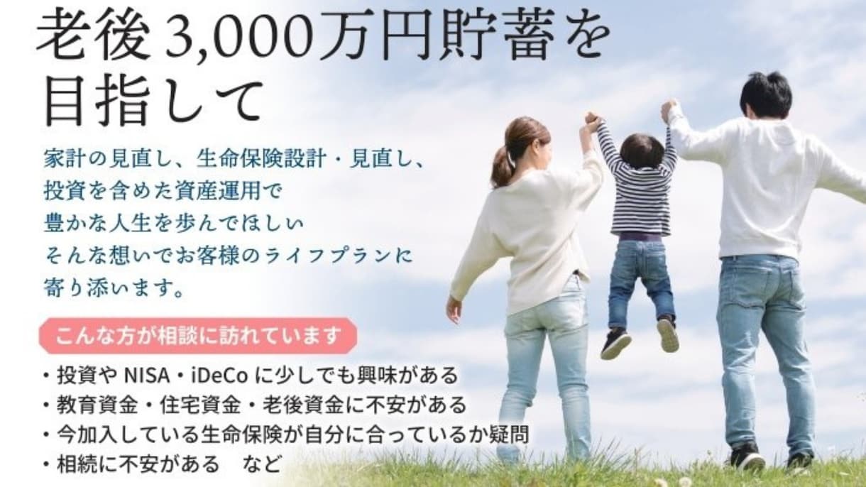 FP法人があなたの現状を分析、プランニングをします 現状のライフプランを知って、理想の夢・目標を叶えましょう！ イメージ1