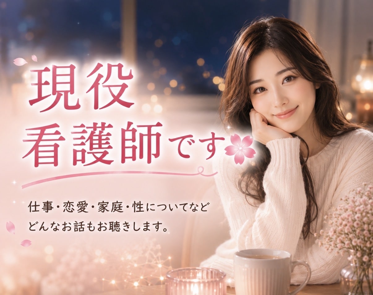 現役看護師が優しくお話をお聴きします 1分からでも大丈夫☺︎安心して話せる時間をお届けします。 イメージ7