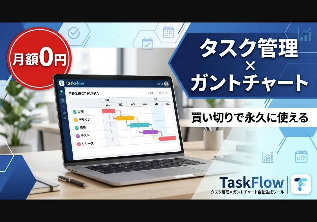 タスク管理×ガントチャート生成ツールを提供します Excel管理、今日で卒業しませんか？ イメージ1