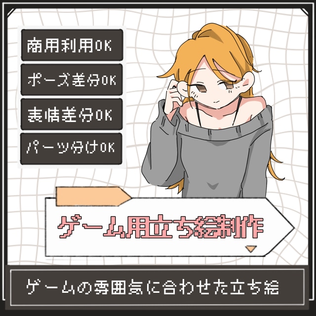 ノベルゲームやRPGに使える立ち絵を制作します 貴方のゲームに理想のキャラクターを イメージ1