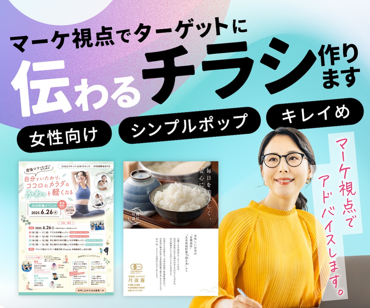 マーケ視点でターゲットに「伝わる」チラシを作ります 頂いた原稿からマーケ視点でアドバイスします。 イメージ1
