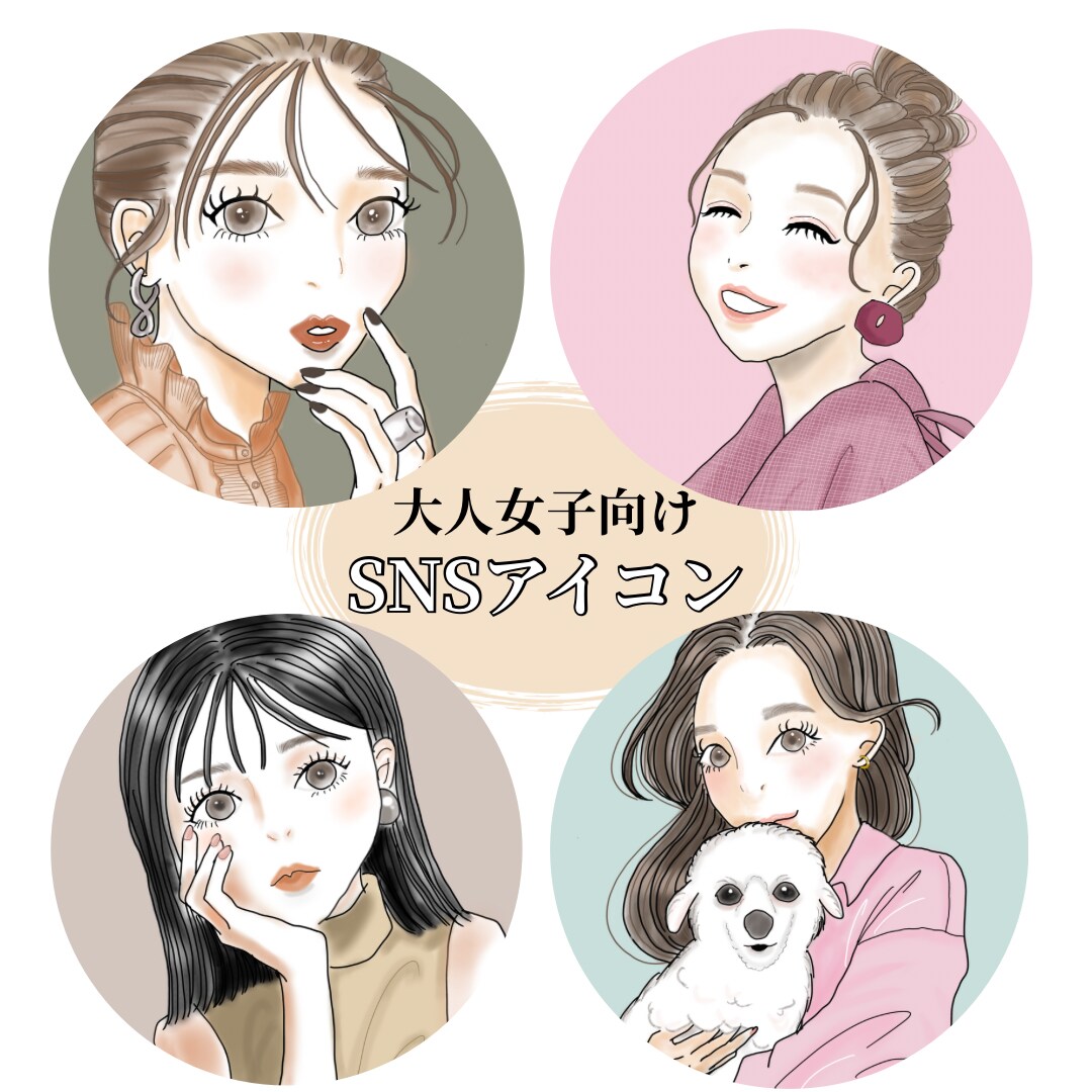 大人女子向けSNSアイコンを描きます オシャレで透明感のあるイラストを作成いたします！ イメージ1
