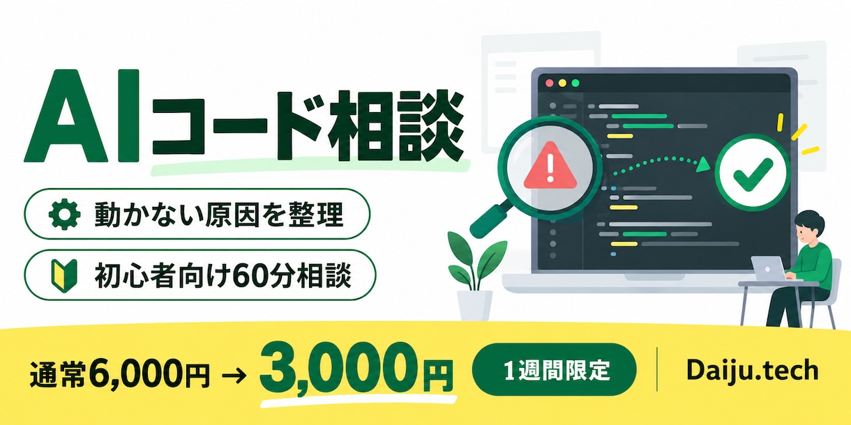 AI生成コードのエラー原因を整理します 動かない原因と優先する修正方針を整理します イメージ2