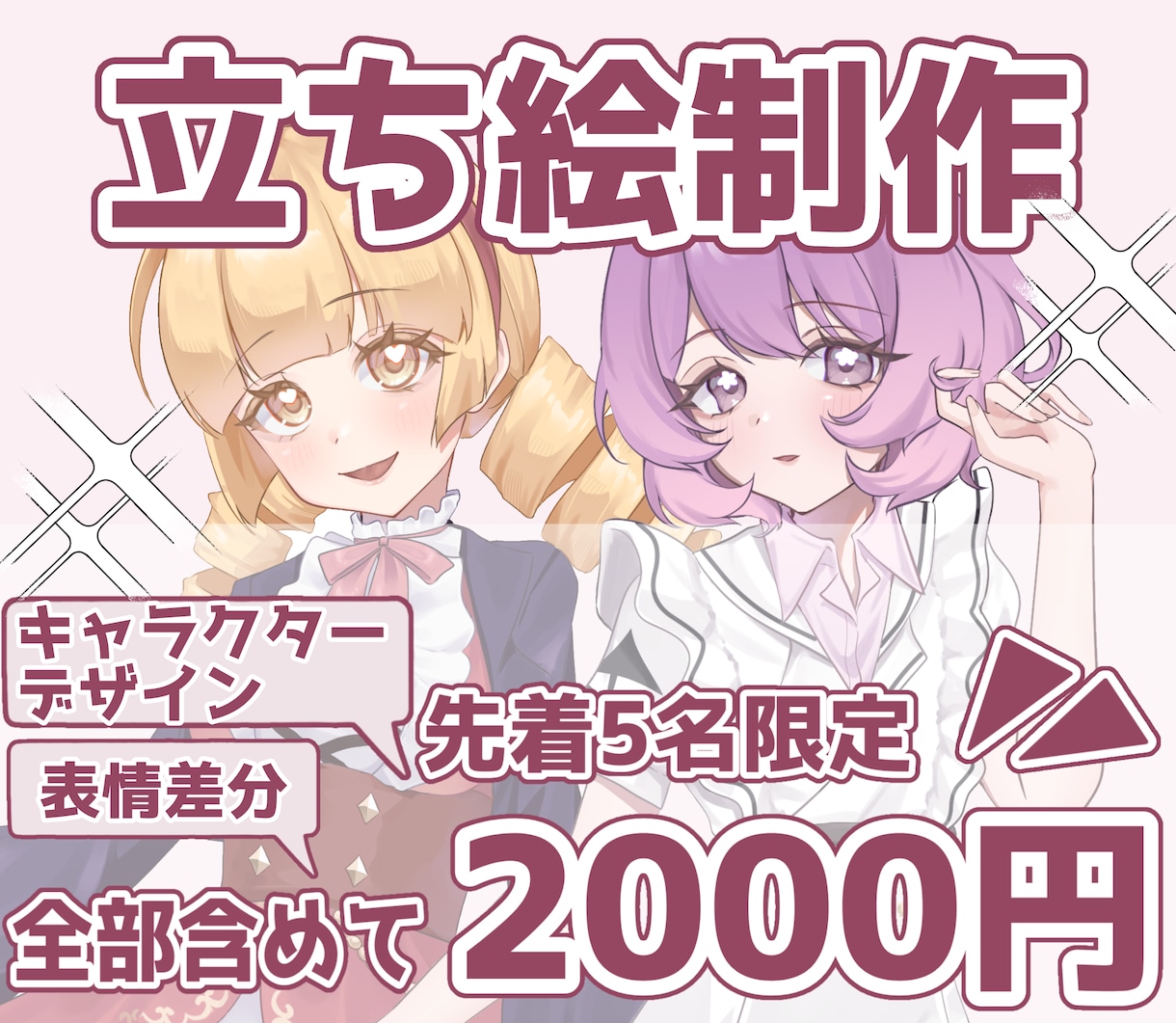 先着5名限定で2000円！立ち絵をお描きします 格安で質の良い立ち絵をお求めな方へ！ イメージ1
