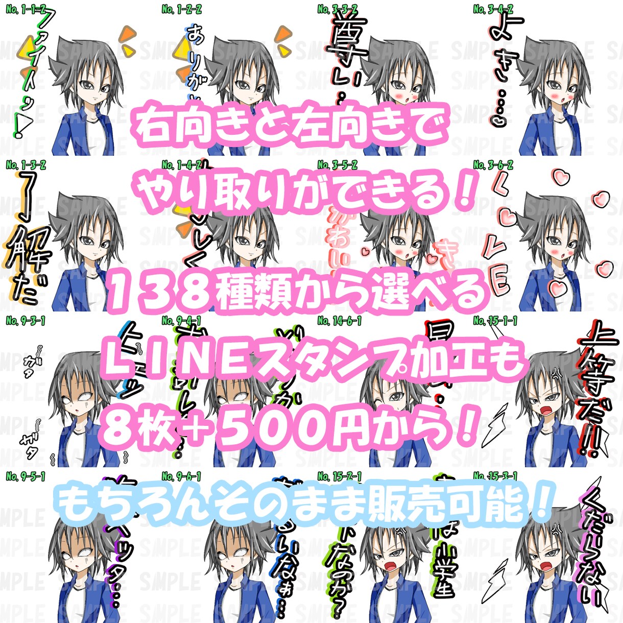 ８４万通り！表情１５種素材から選ぶイラスト売ります LINEスタンプ加工＋５００円から！ イメージ9