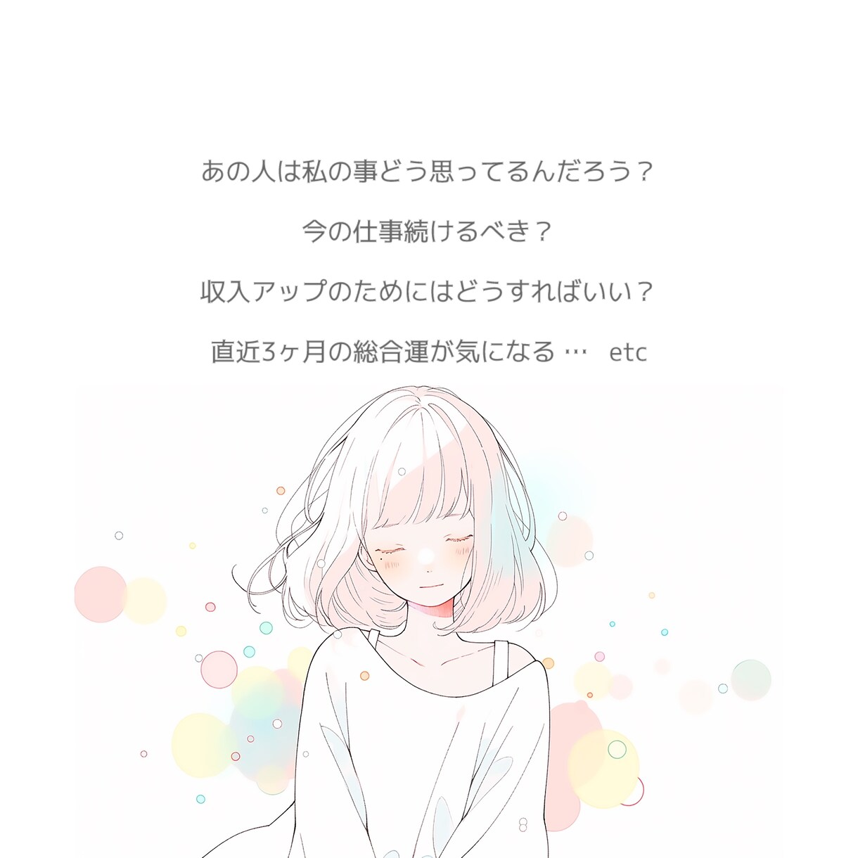 ゆるメッセージ占い✉️♥️⋆*楽しく雑談＆占います 恋愛￤悩み￤相性￤人間関係￤仕事￤チャット￤ヒント￤総合運 イメージ3