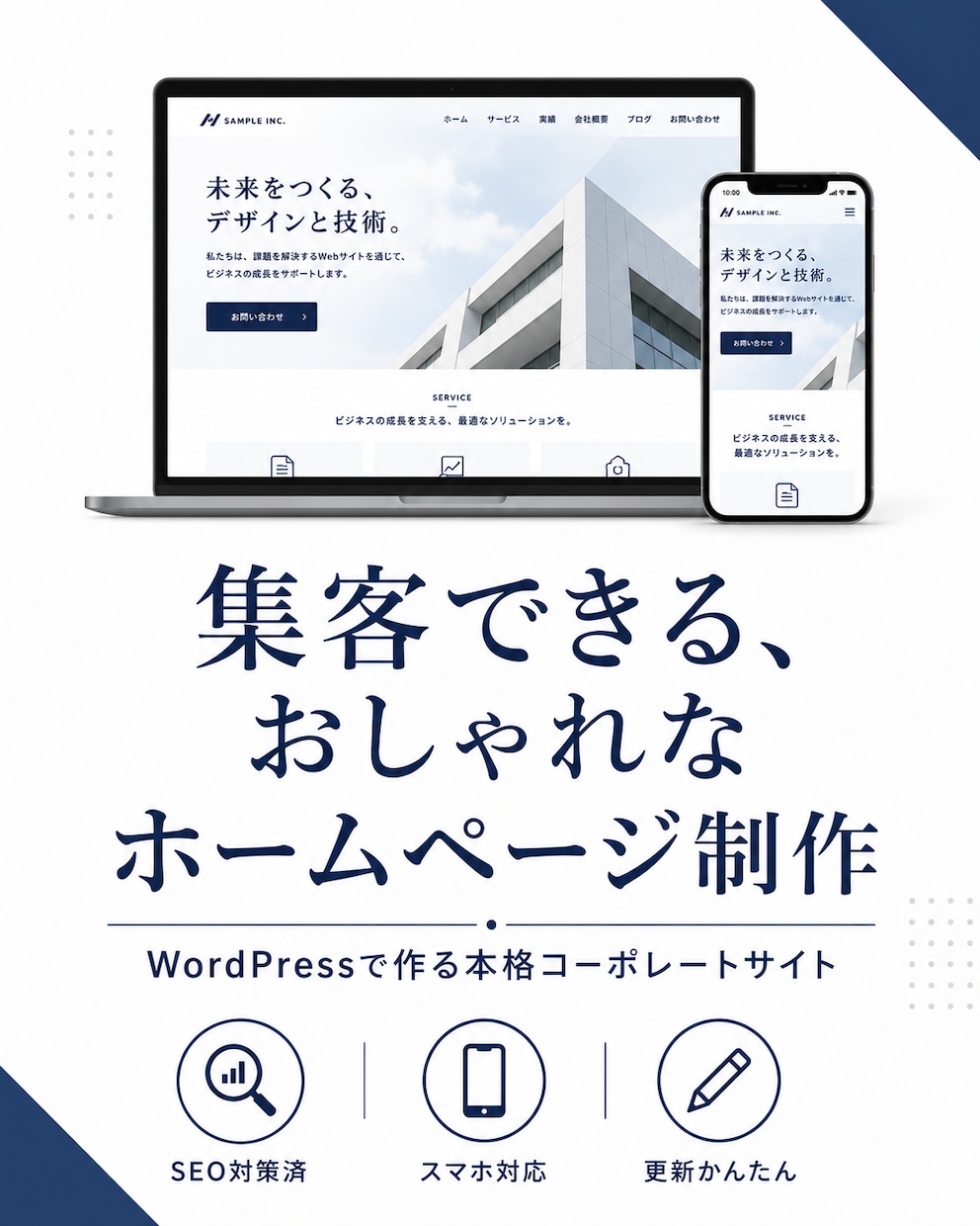 ワードプレスでおしゃれな集客用ホームページ作ります SEO対策済・スマホ対応・本格派｜納品後も自分で更新できます イメージ1