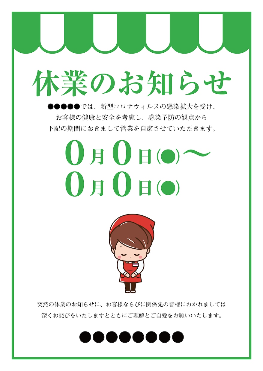 お気軽にご家庭のプリンターで出力できます コロナ専用！お店・会社の前に貼るお詫びチラシを作ります。 イメージ3