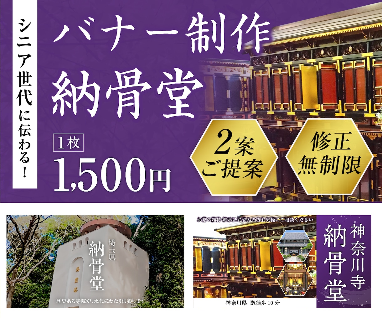 シニアに伝わる！低価格×高品質バナー制作します デザイン歴17年/修正無制限/2案ご提案 イメージ1