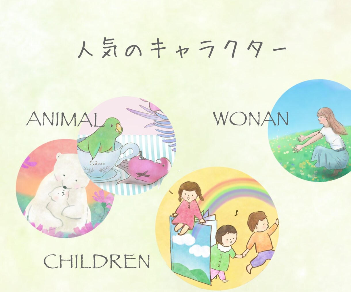 子ども&女性受け◎ポップでかわいいイラスト描きます カラフル・ほんわか・動物・北欧・温かみのあるデザイン イメージ4