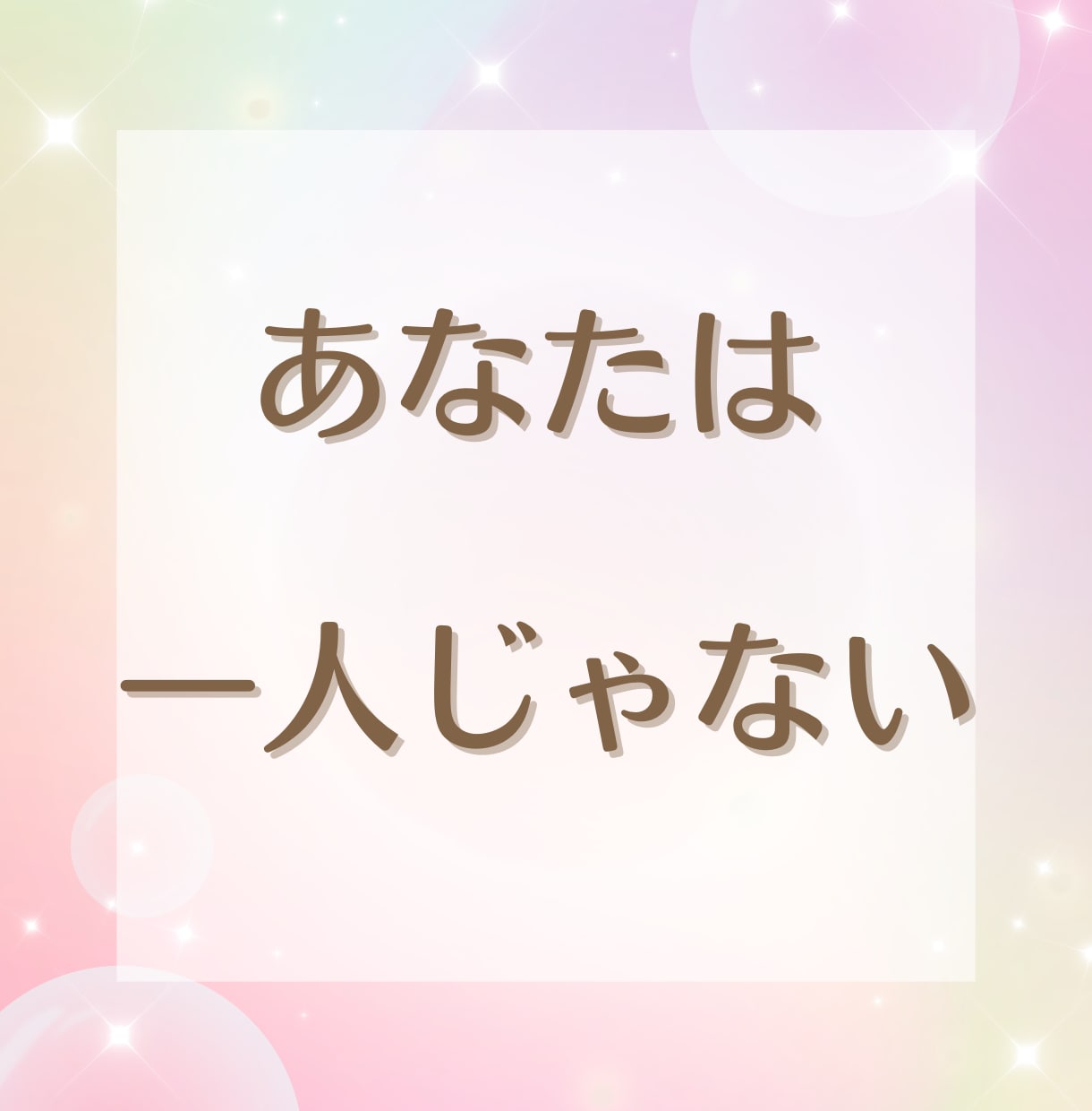 今すぐ話したい方へ、１分でもお話をお聞きします 恋愛・仕事・家庭・愚痴・雑談など◆現役看護師が味方になります イメージ3