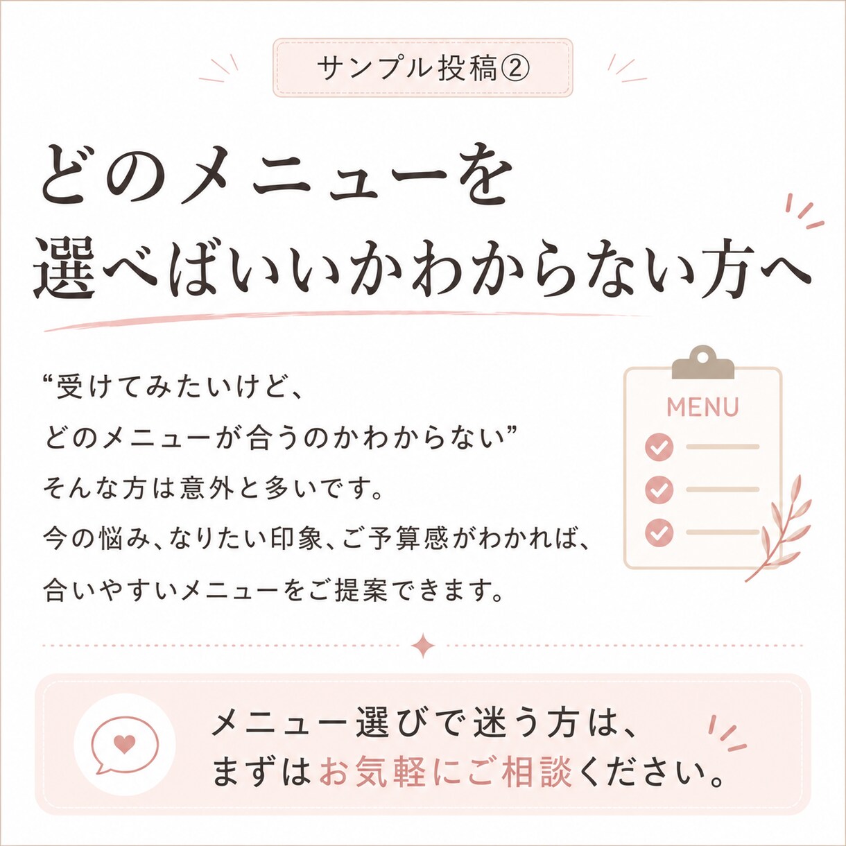 美容系SNSの投稿ネタ10本・台本5本を作成します 美容・コスメ・サロン向けSNS投稿ネタや台本を作成します イメージ5