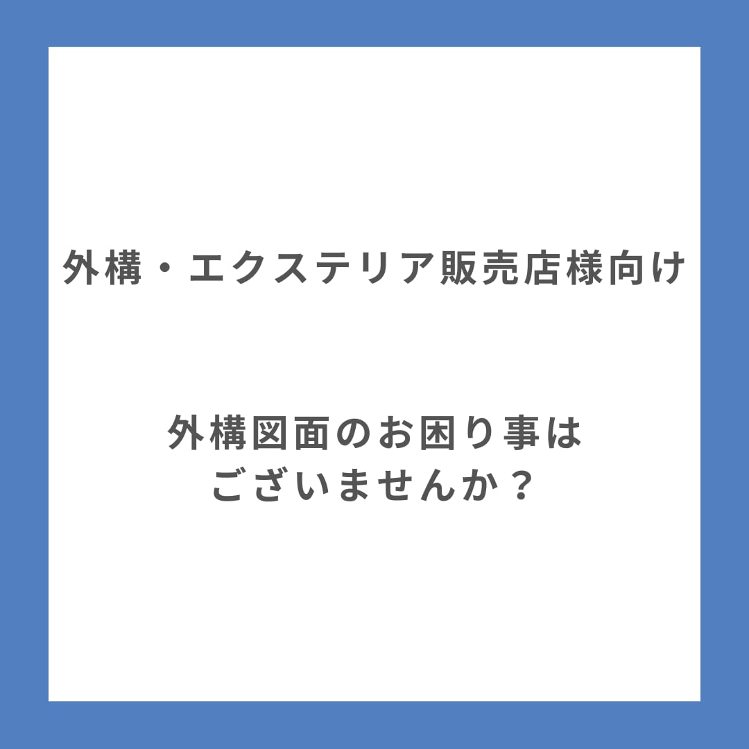 外構図面作成　代行いたします エクステリア外構工事の平面図、パース図を作成いたします イメージ6