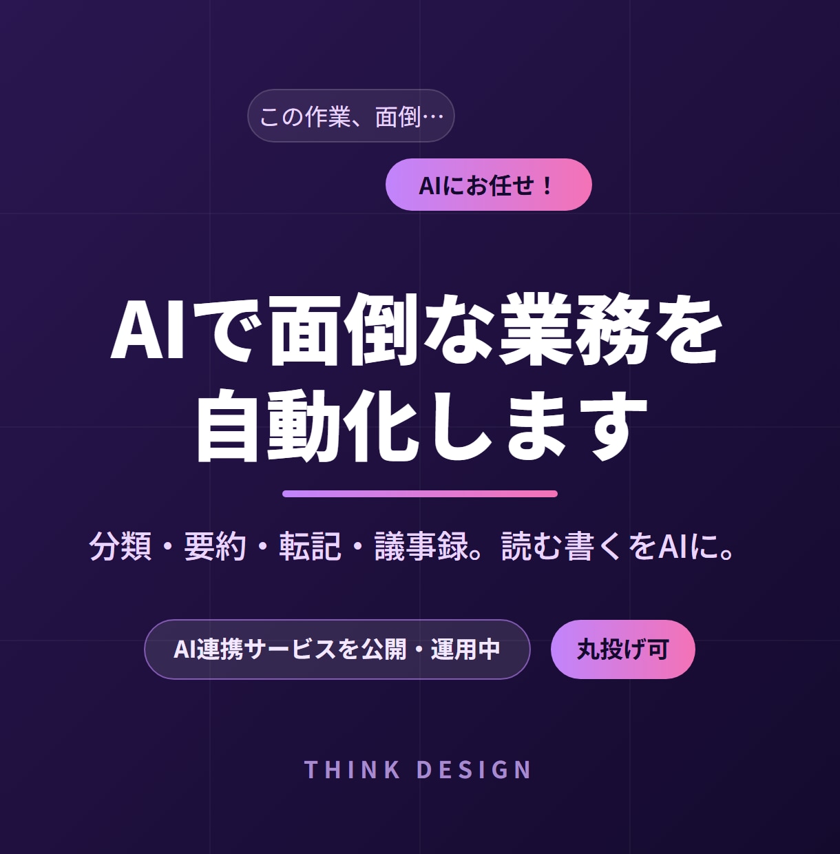 AIで面倒な業務を自動化するツールを作ります AI連携サービスを複数公開中。丸投げOK・使い方までサポート イメージ1
