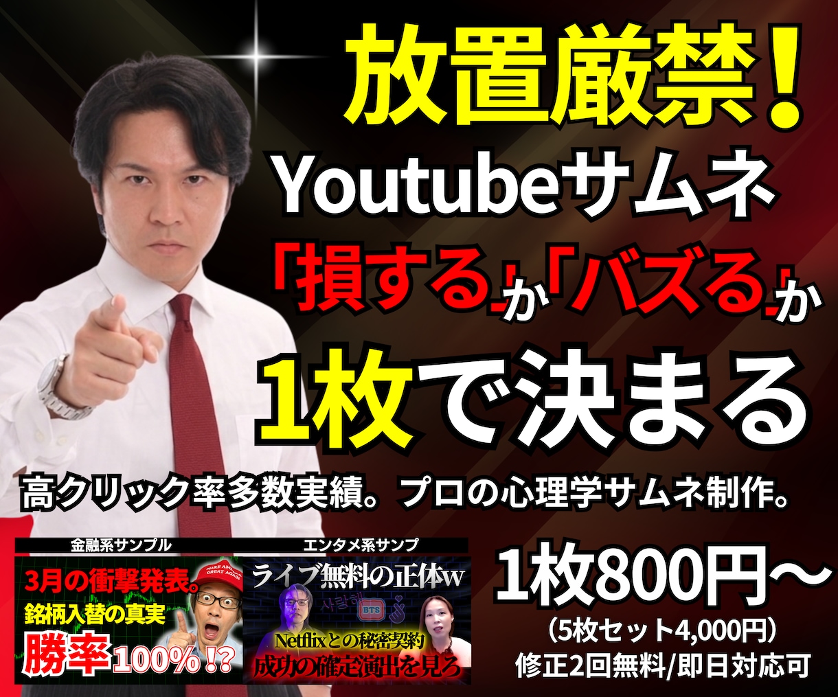 クリックUPYoutubeサムネ８００円で作ります 心理学×コピー力でCTR最大化。５枚セット４,０００円で制作 イメージ1