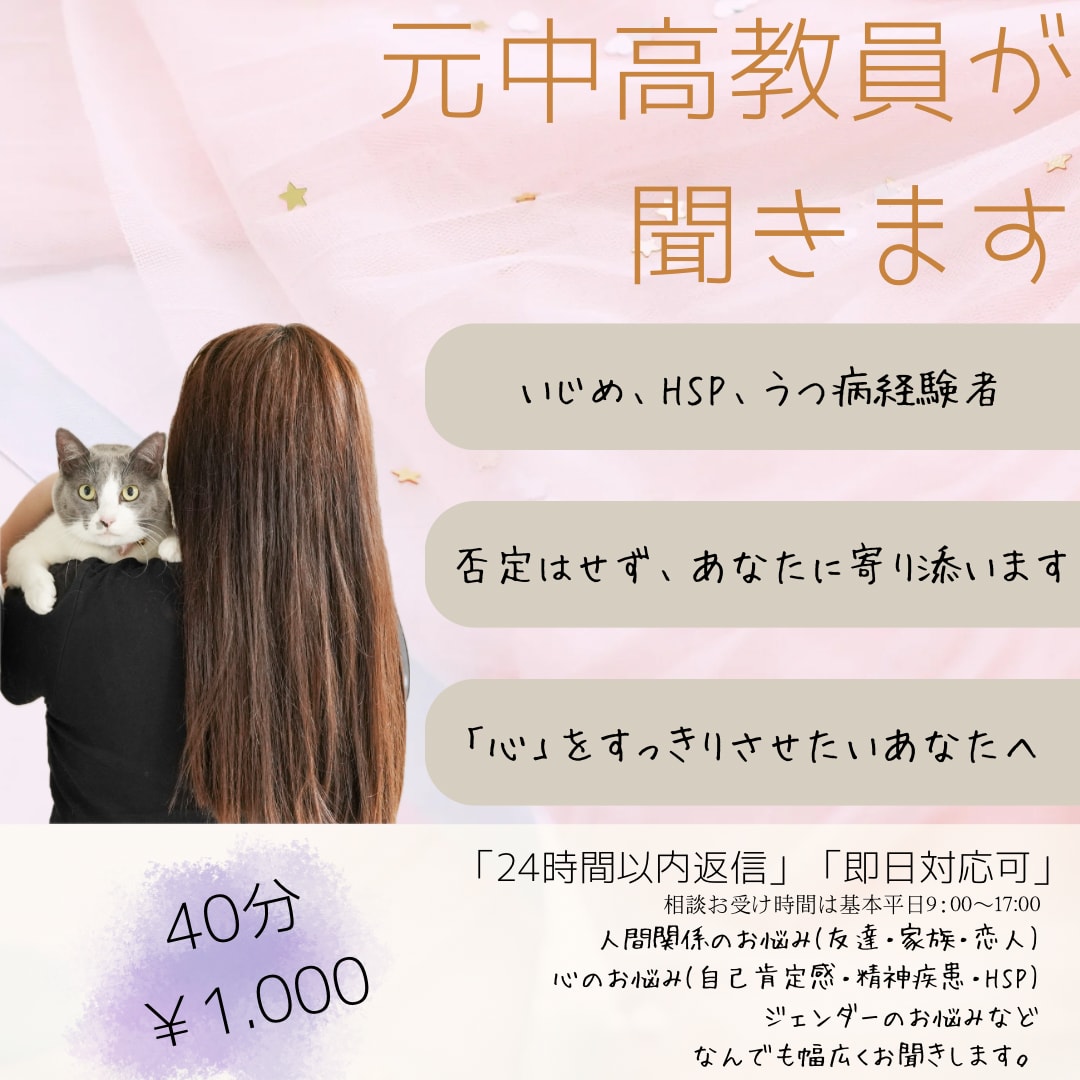 人間関係で心が疲弊している方、お悩み・相談聞きます ｢24時間以内返信｣｢即日対応可｣ イメージ1