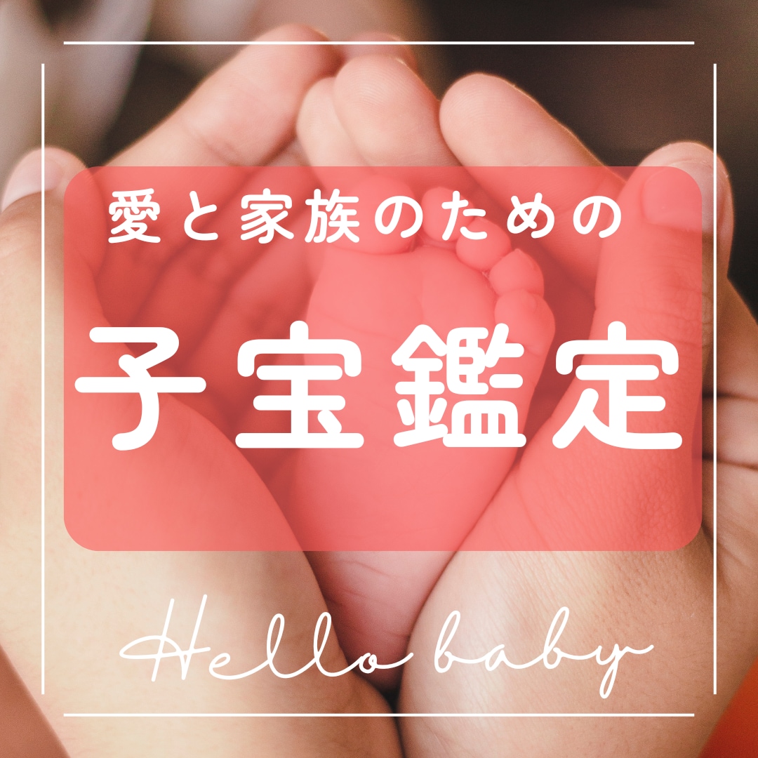 7人の母✴︎愛結が導く✴︎子宝に特化した鑑定します あなたに寄り添う〜愛と家族のための妊活鑑定〜 イメージ1