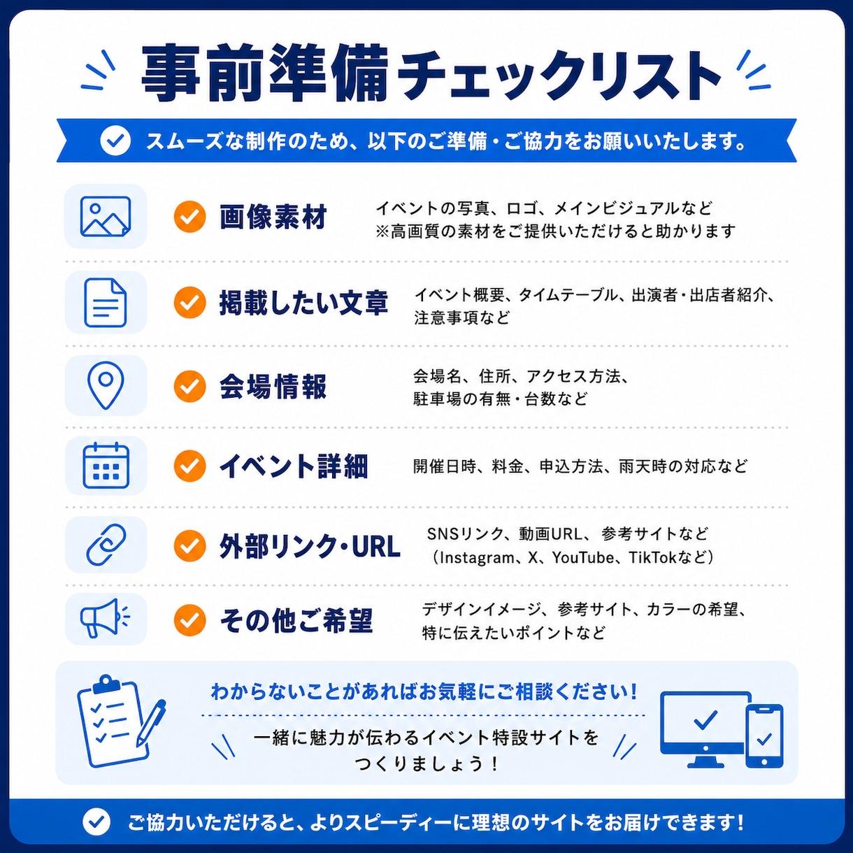 イベント特設サイト・告知LPを最短3日で作ります チラシとSNSだけで終わらせない。集客の受け皿を1ページに イメージ3