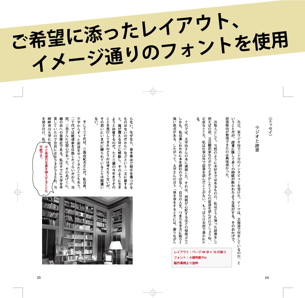InDesignで本文組版　入稿データ作成します テキスト主体の記念誌や同人誌の組版制作のお手伝いをいたします イメージ2