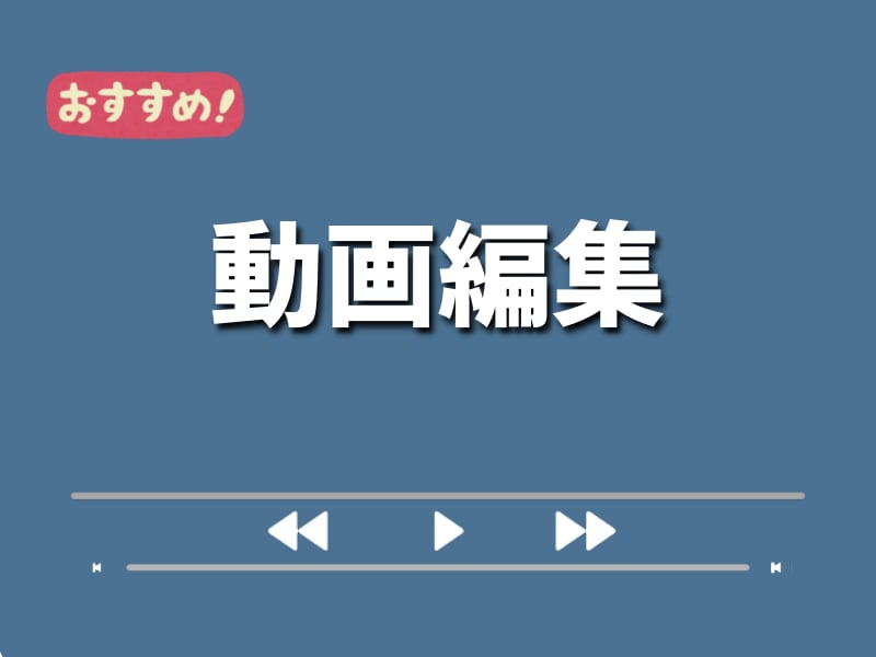 動画編集やVtuber様の切り抜き承ります YouTubeの運用経験あり！相談だけでもお気軽にどうぞ！ イメージ1
