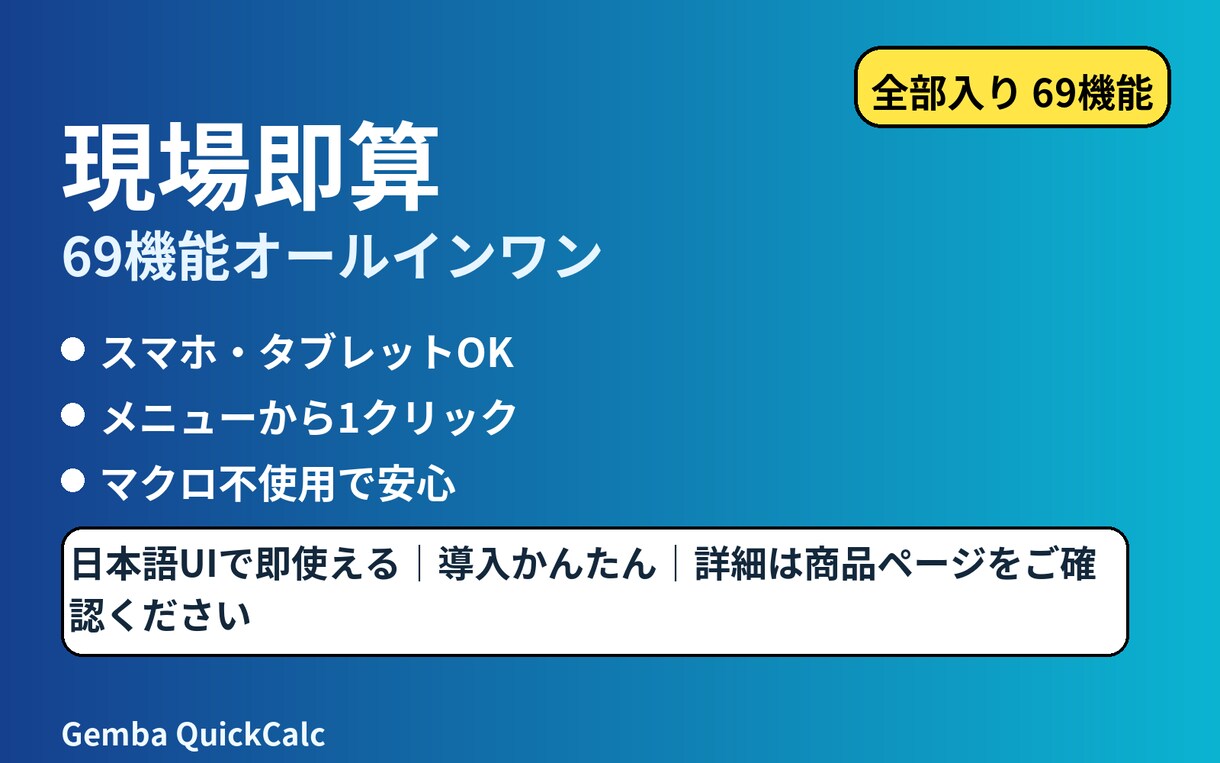 現場即算　スマホ・タブレットでも使用できます オールインワン！　工事現場で直ぐ使えます！！ イメージ1