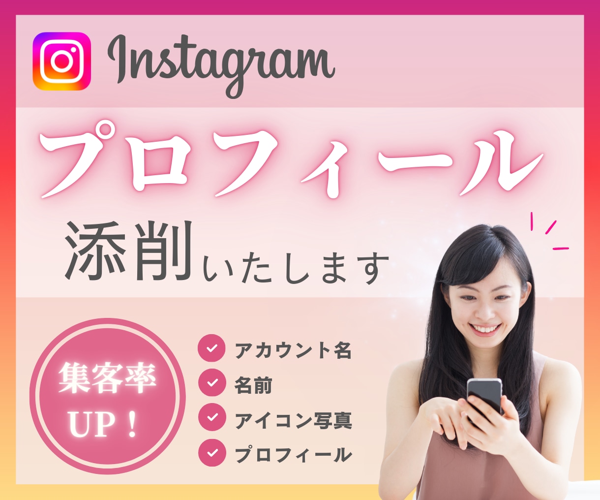 Instagramのプロフィールを添削します ターゲットに届くInstagramプロフィールに変身！ イメージ1