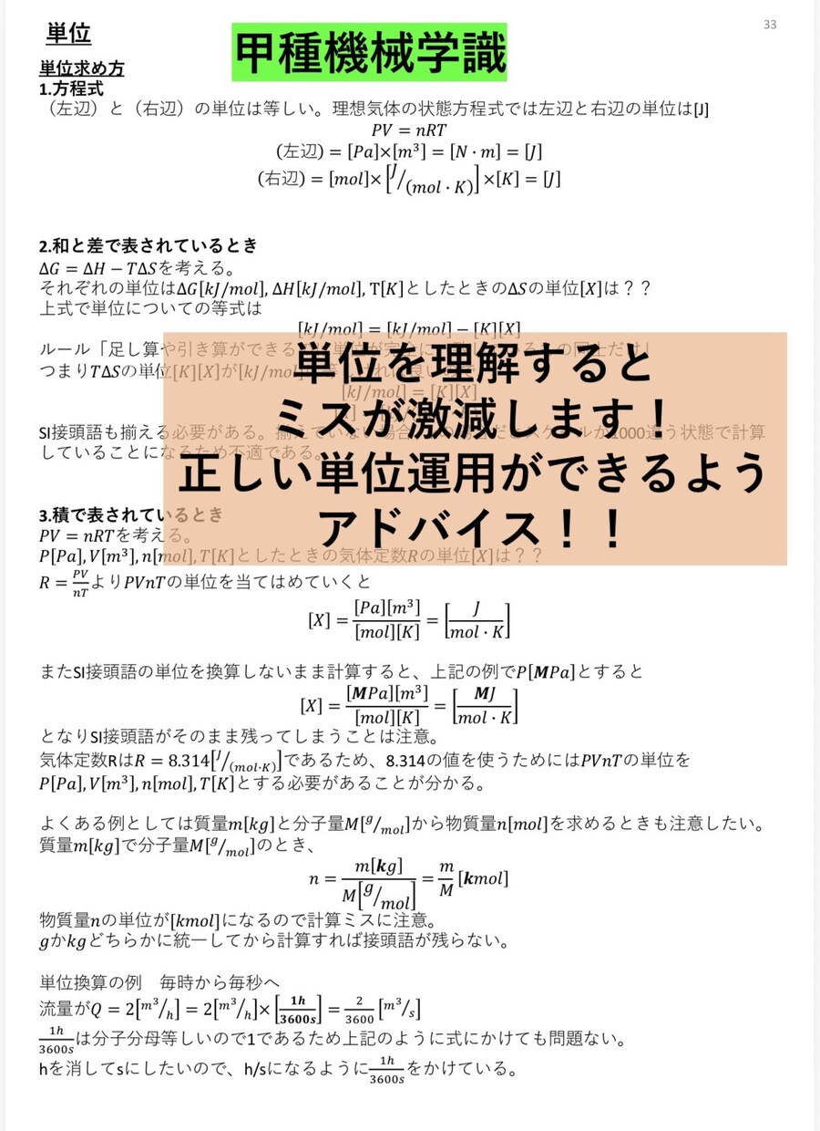 高圧ガス甲種機械全科目完全攻略ノートをお譲りします 難解な甲種機械試験を効率良く合格力向上させます！ イメージ5