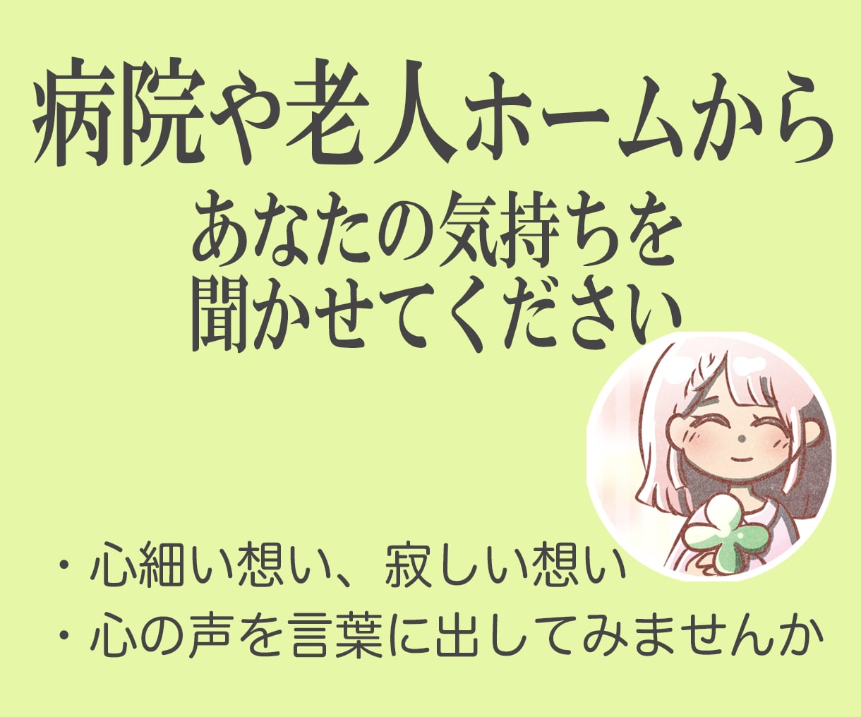 76才あーちゃんが❤心のモヤモヤ丸っと受け止めます 対面相談多数♡傾聴スキル　仕事　恋愛　依存　孤独　寄り添い人 イメージ3